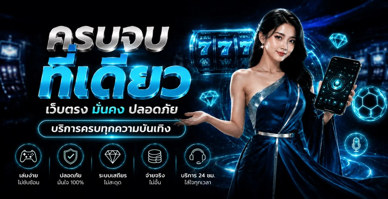 ภาพแนะนำ CHOKDEE169 ทางเข้าและคู่มือใช้งาน